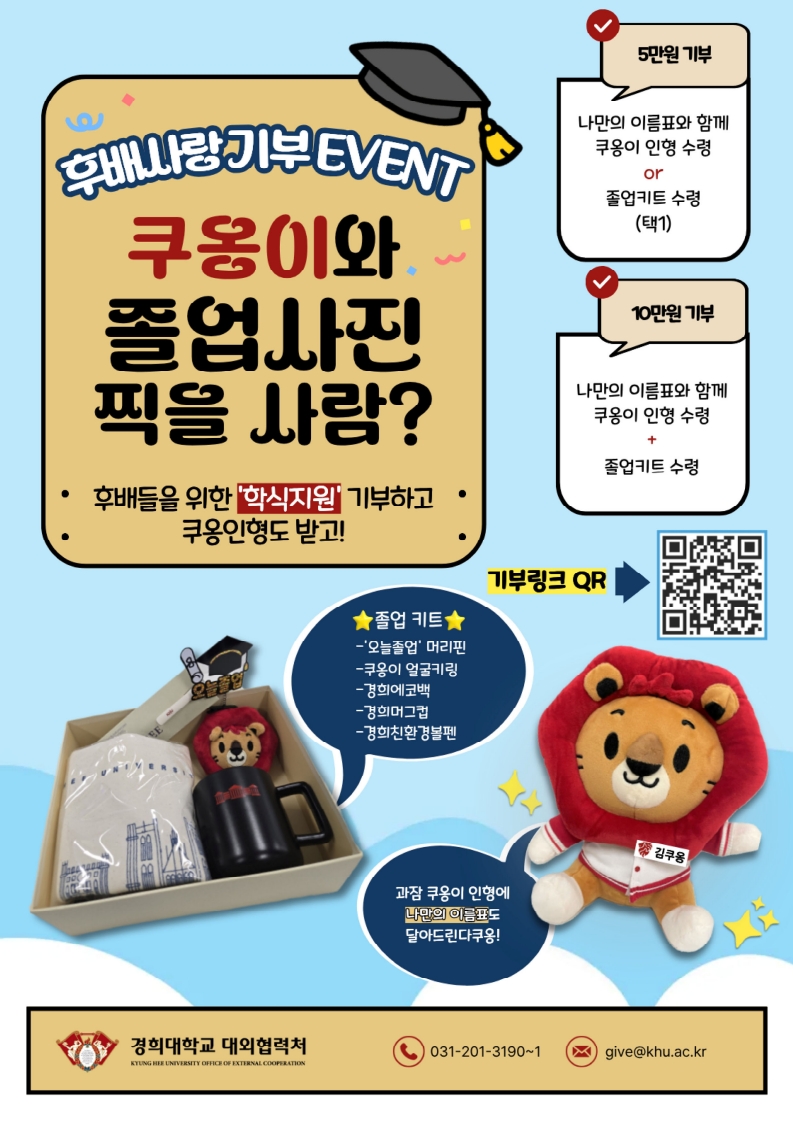 2025 전기 졸업생 기부이벤트 포스터(국제)_1.jpg