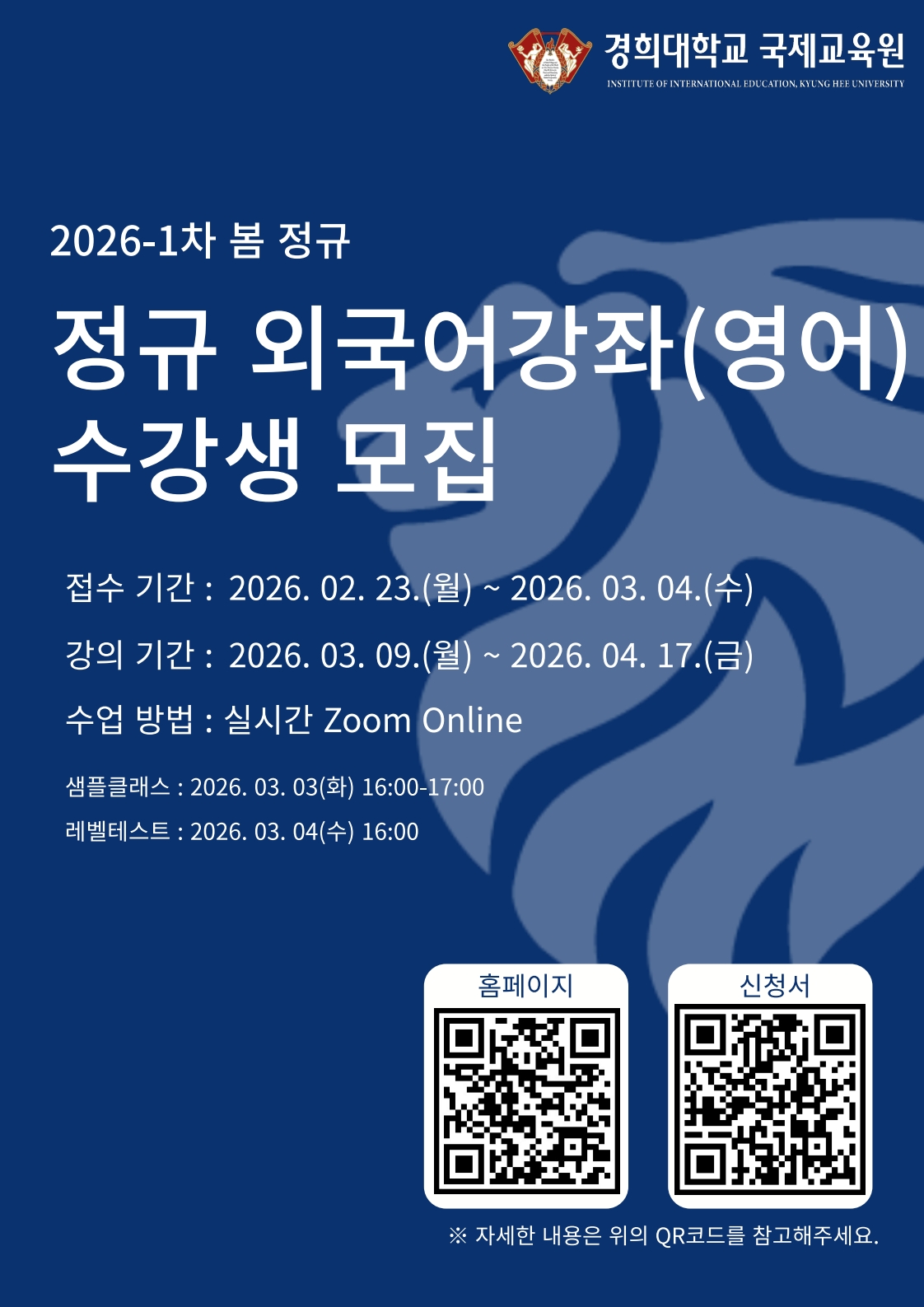 2026-1차 정규 외국어과정 안내 포스터_1.jpg
