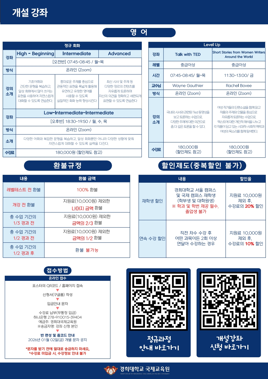 2026-1차 정규 외국어과정 안내 포스터_2.jpg