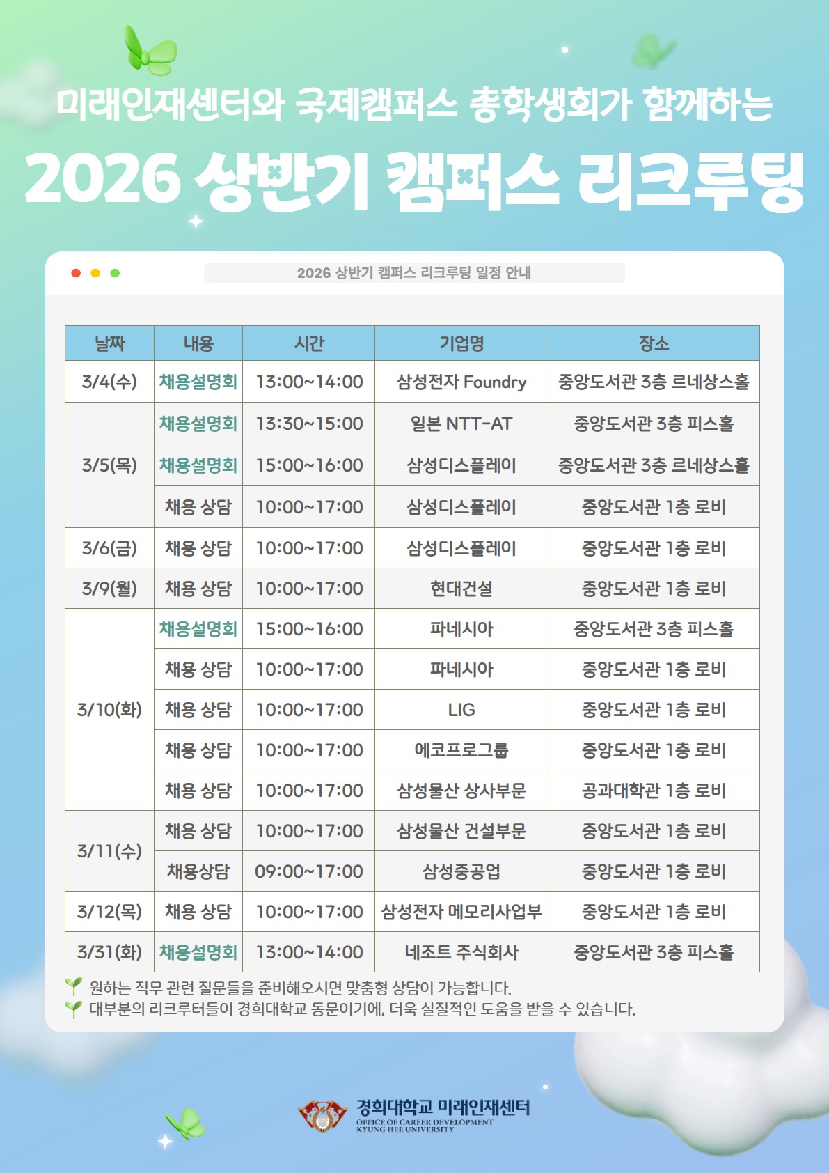 2. 2026 상반기 캠퍼스 리쿠르팅 홍보 포스터.jpg