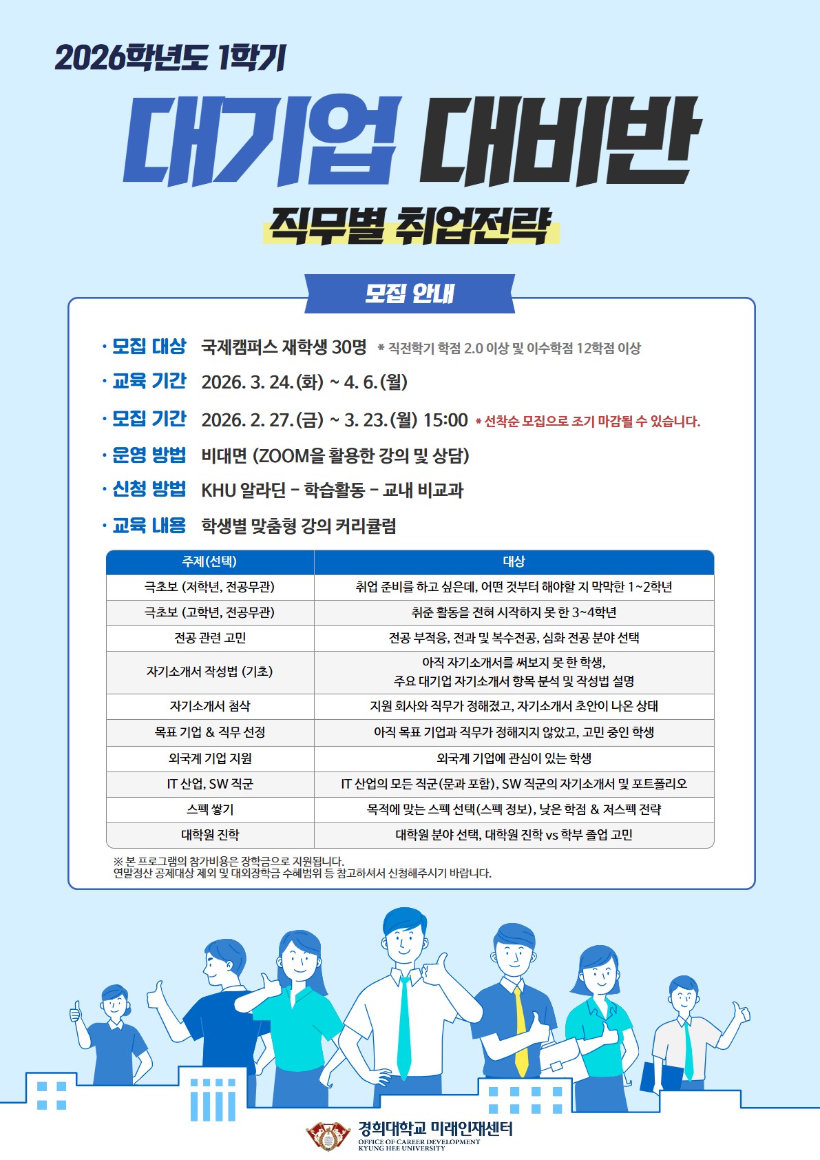 26-1 대기업대비반 홍보 포스터.jpg