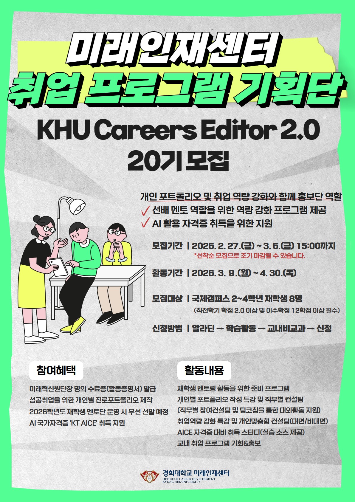 KHU Careers 20기 홍보 포스터.jpg