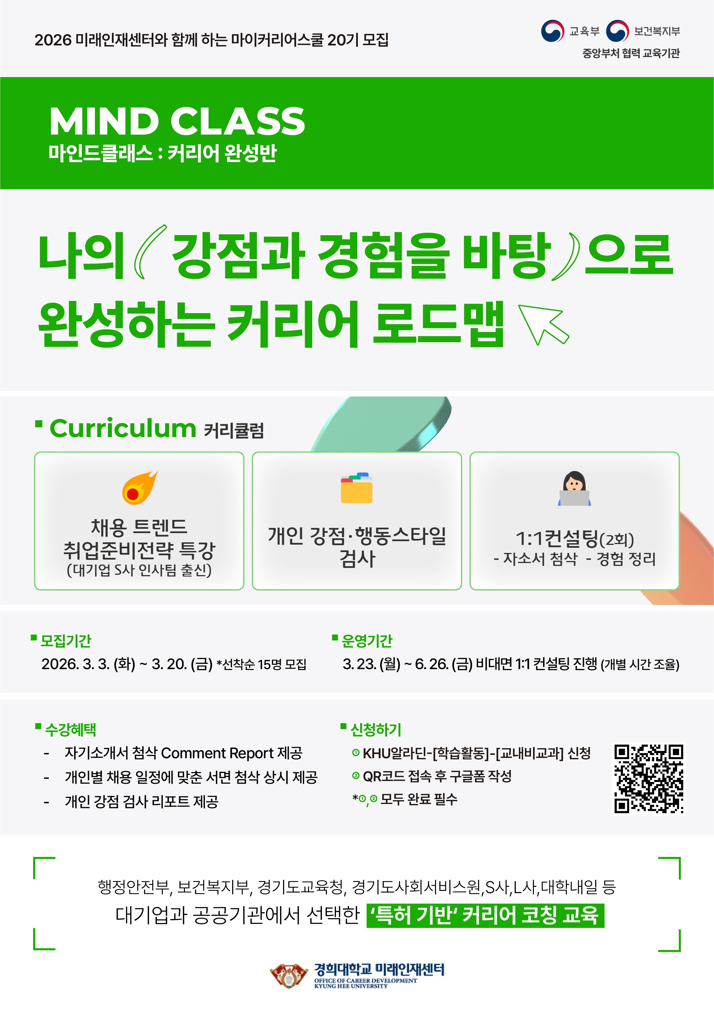 마인드클래스_커리어완성반 홍보 포스터_20기.jpg