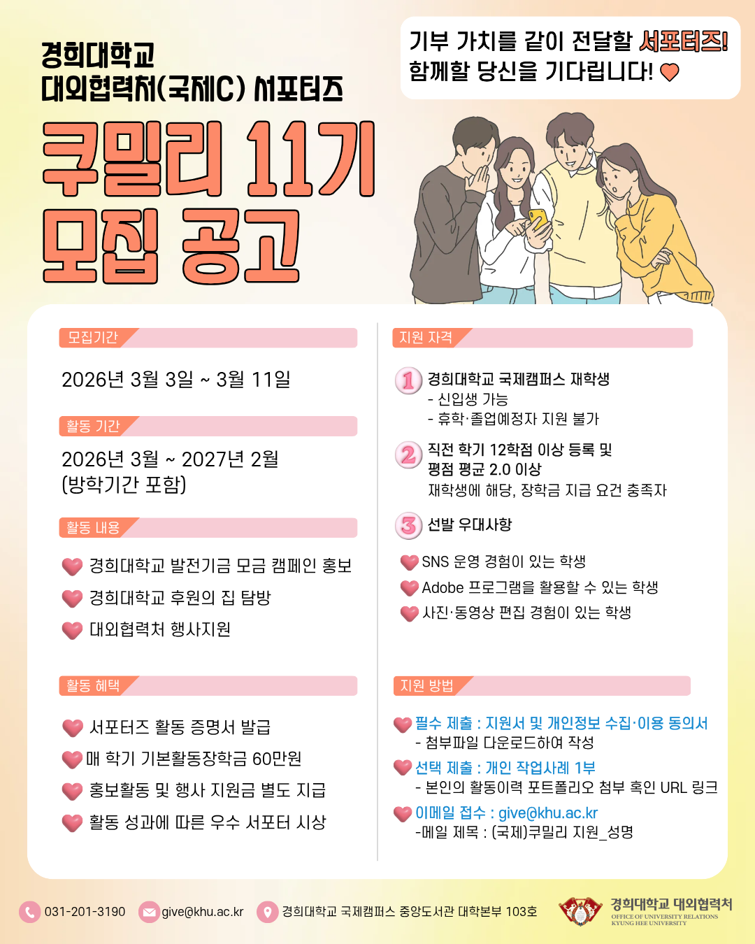 (붙임2.)쿠밀리 11기 모집공고_국제.png