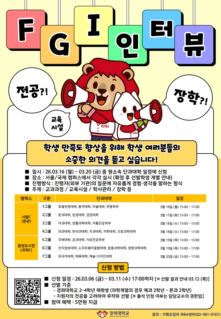 붙임 2. FGI 홍보 포스터_1.jpg