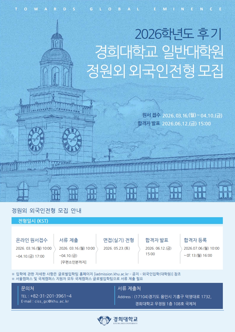 2026학년도 후기 일반대학원 정원외 외국인 신입학전형 홍보포스터 (1)_1.jpg