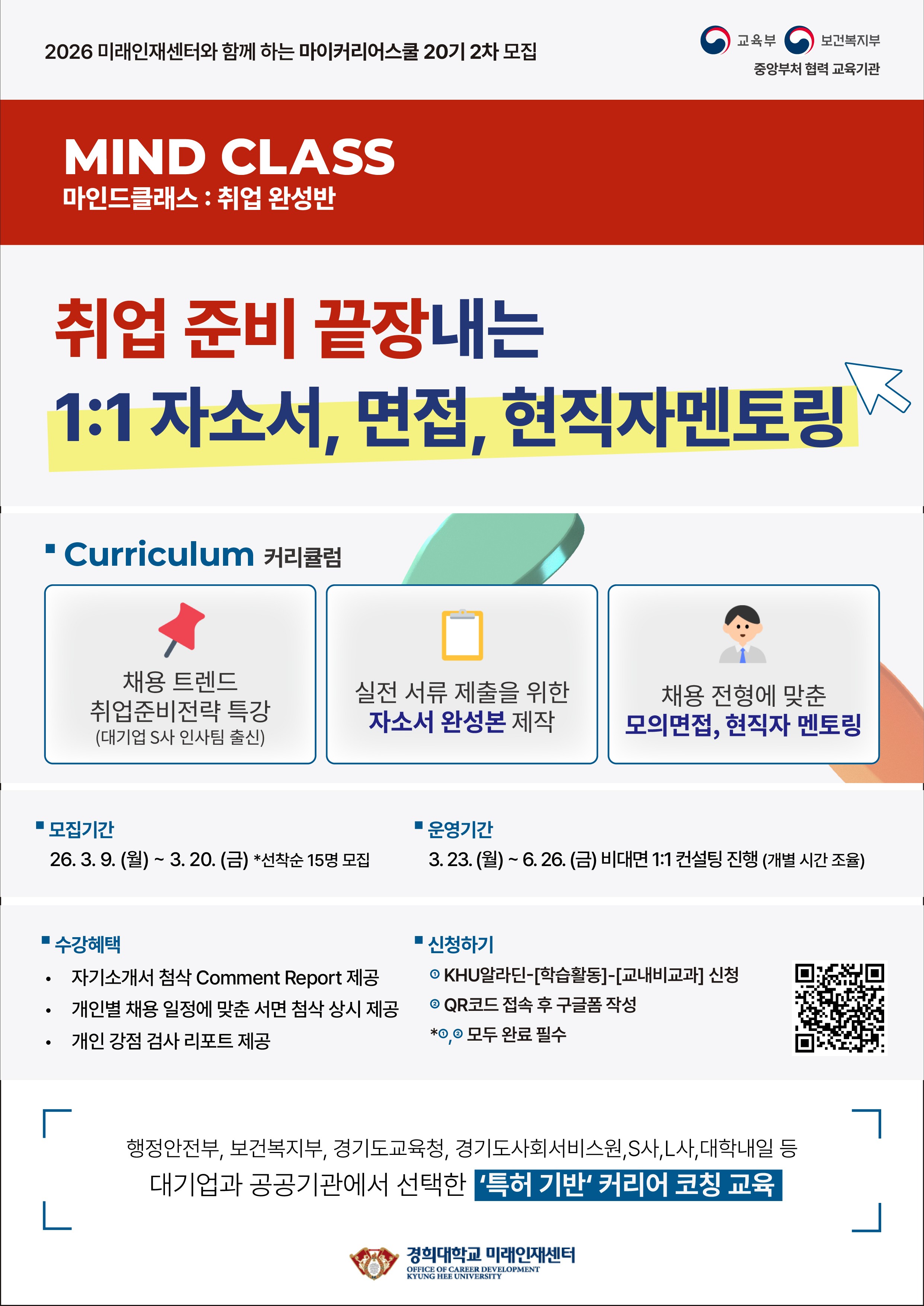 마인드클래스_취업완성반 홍보 포스터_20기.jpg