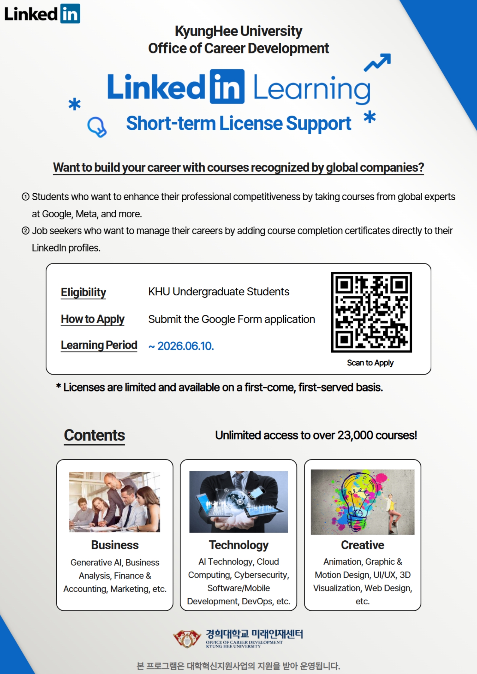 링크드인 러닝 3개월 수강권 지원 포스터_영문_1.jpg