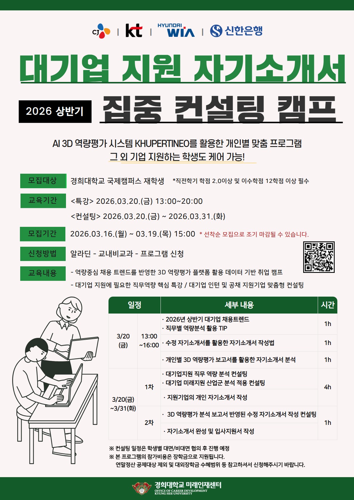 26-1 대기업 자기소개서 캠프 홍보 포스터.jpg