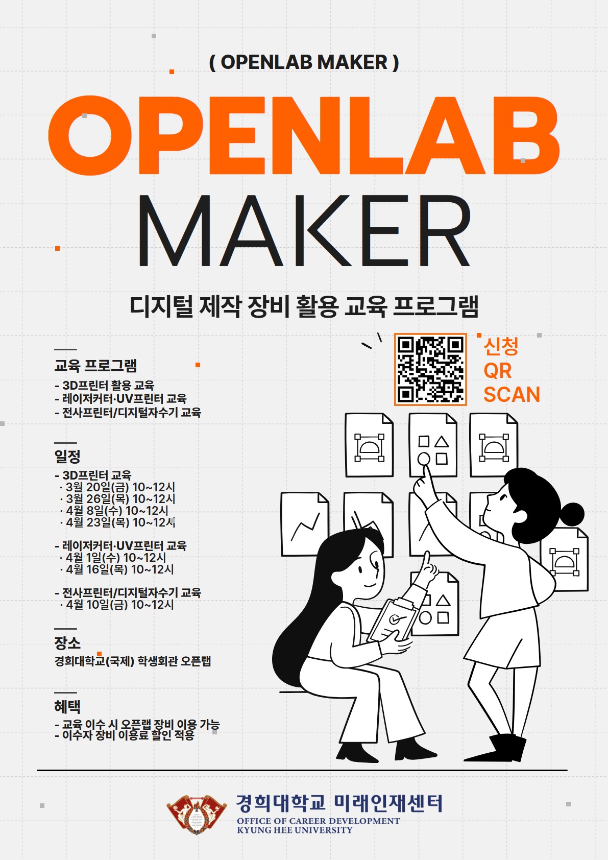 2026년 3~4월 오픈랩 장비 활용 교육_홍보 포스터.jpg