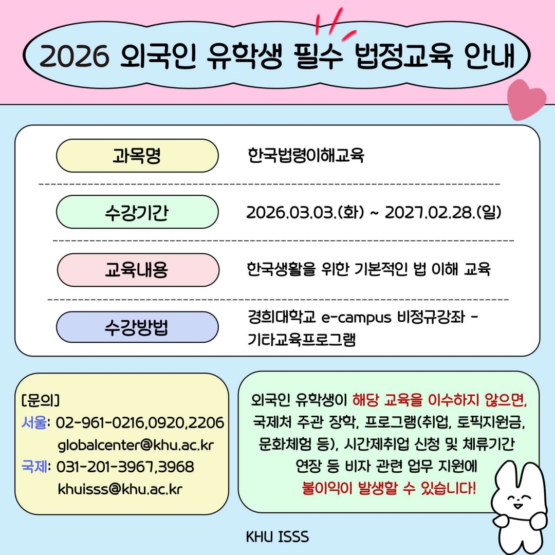 2026 한국 법령 이해 교육 안내문_1.jpg