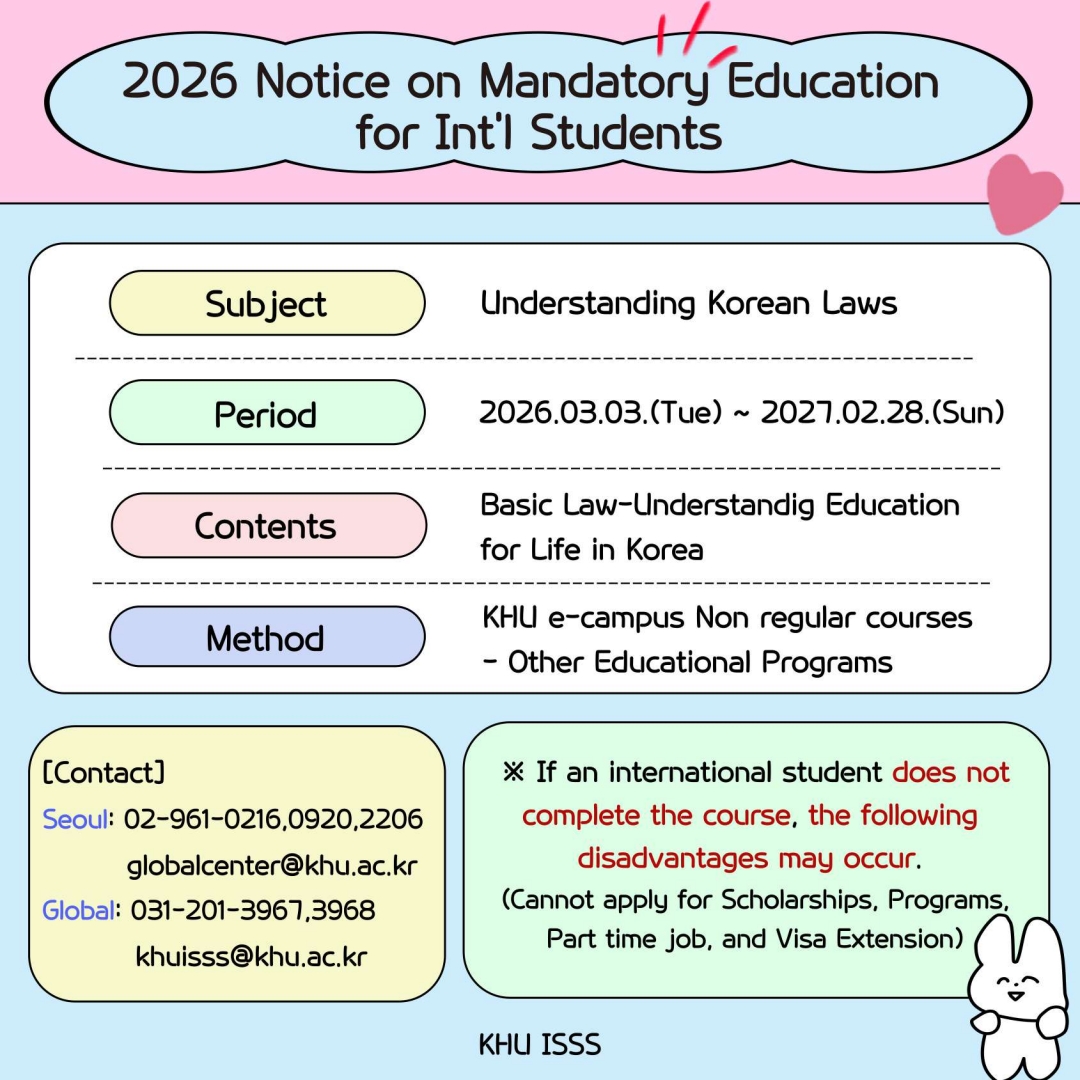 2026 한국 법령 이해 교육 안내문_2.jpg