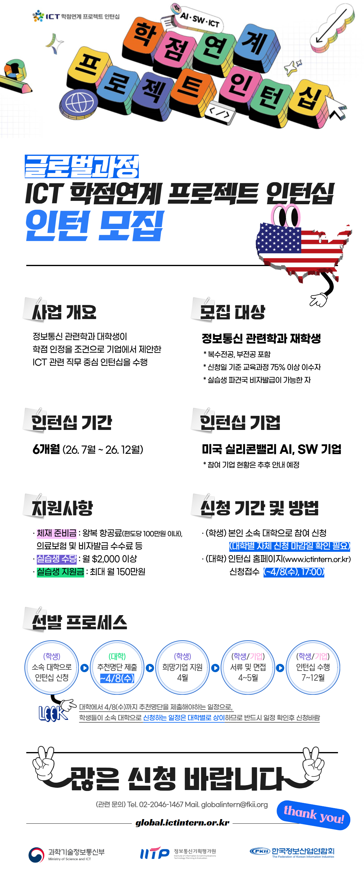 26년 하반기 ICT 글로벌과정 인턴 모집 웹포스터.jpg