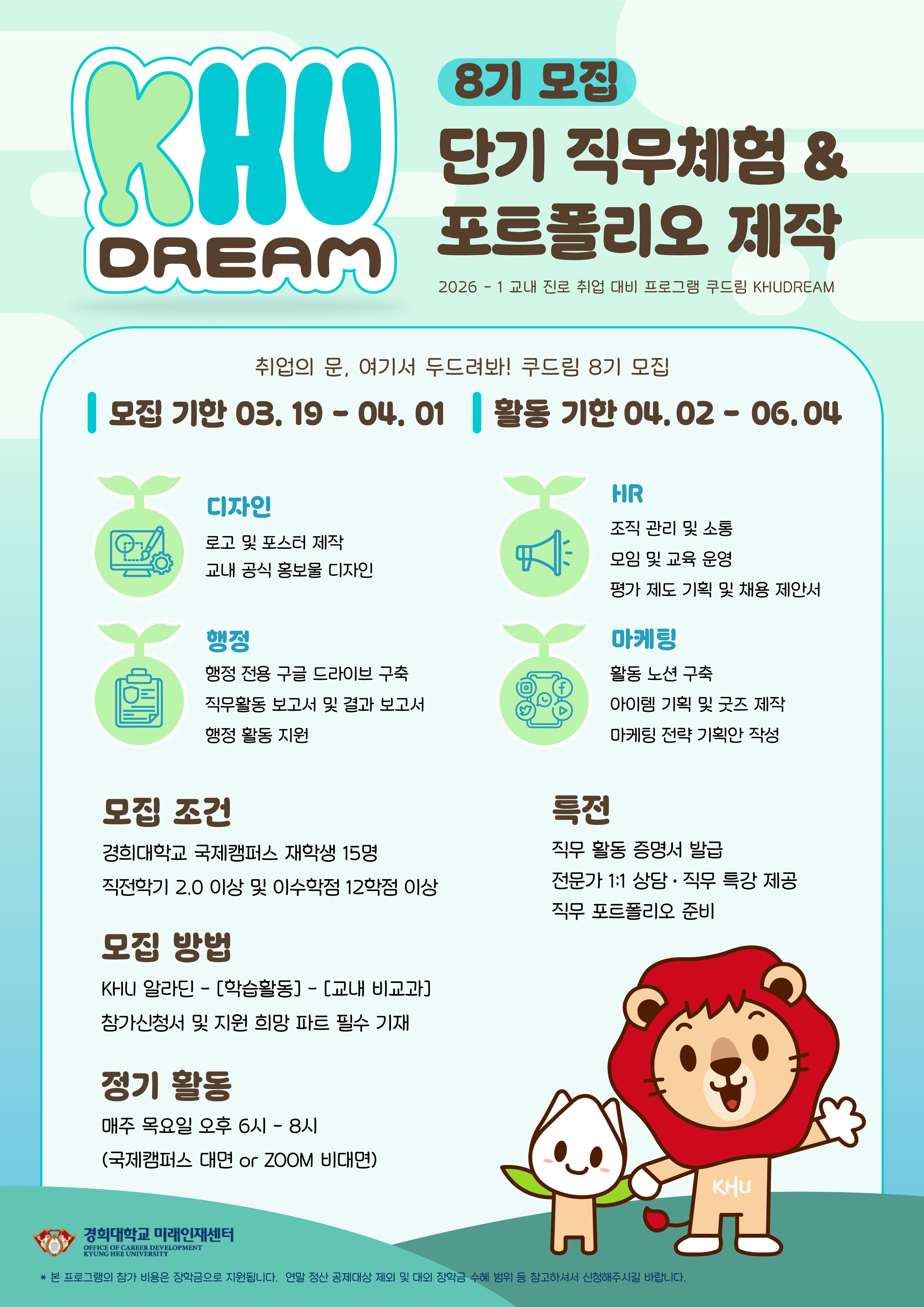 2026-1 단기직무체험 8기 홍보 포스터.jpg