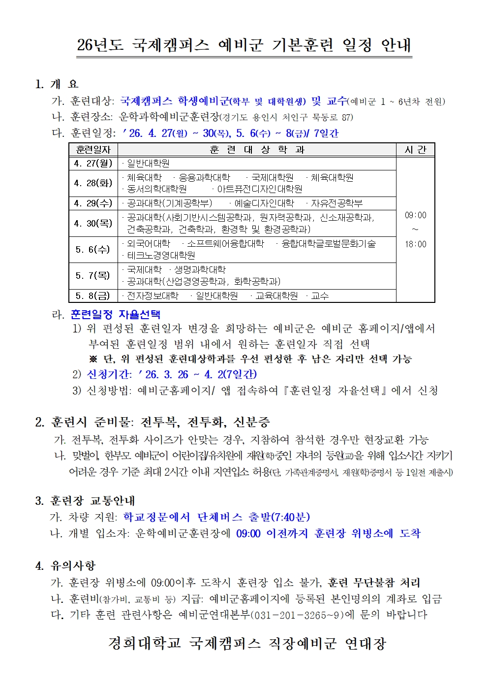 2026년 예비군 기본훈련 1차 공고001.jpg