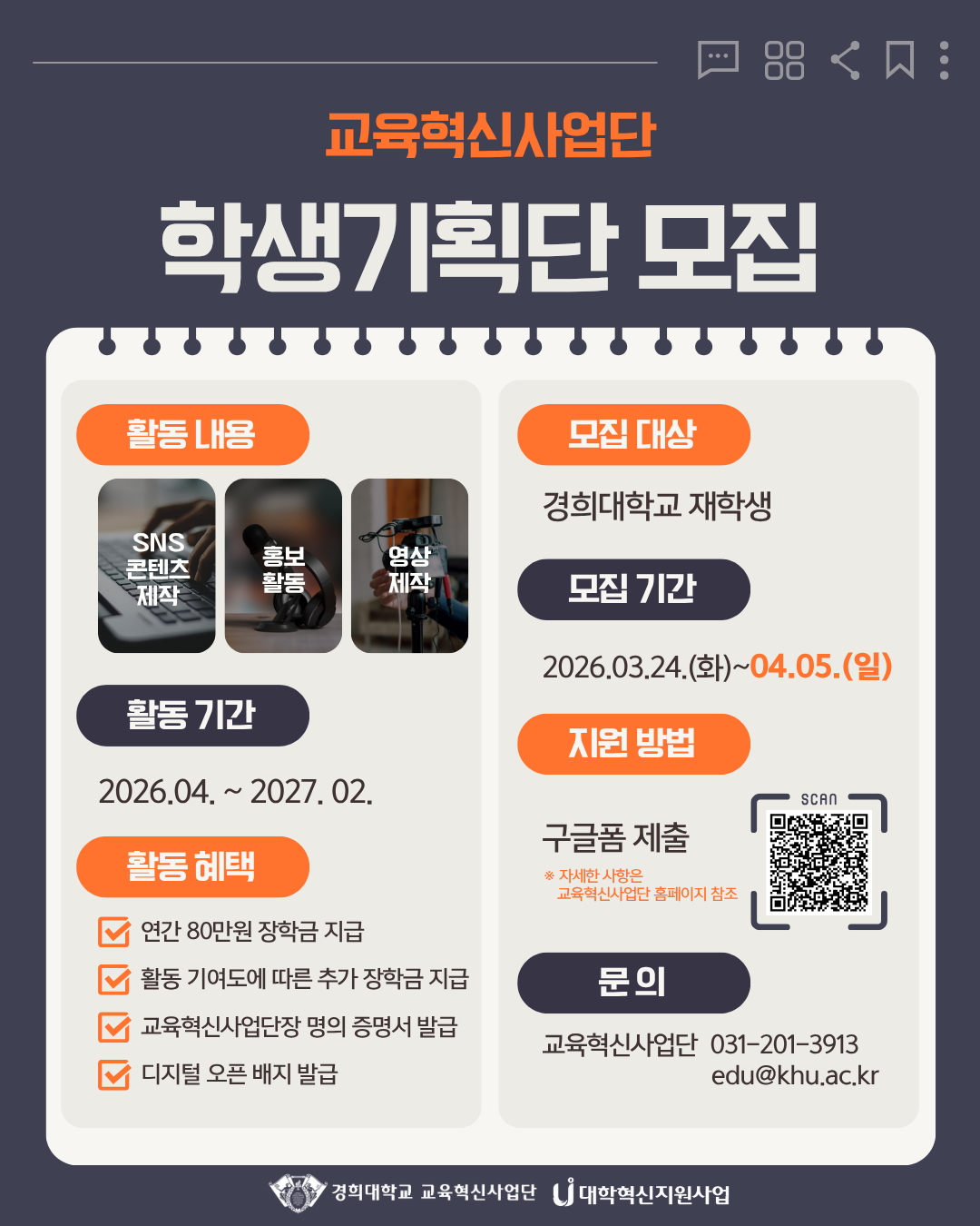 [포스터] 학생기획단 홍보 자료.png