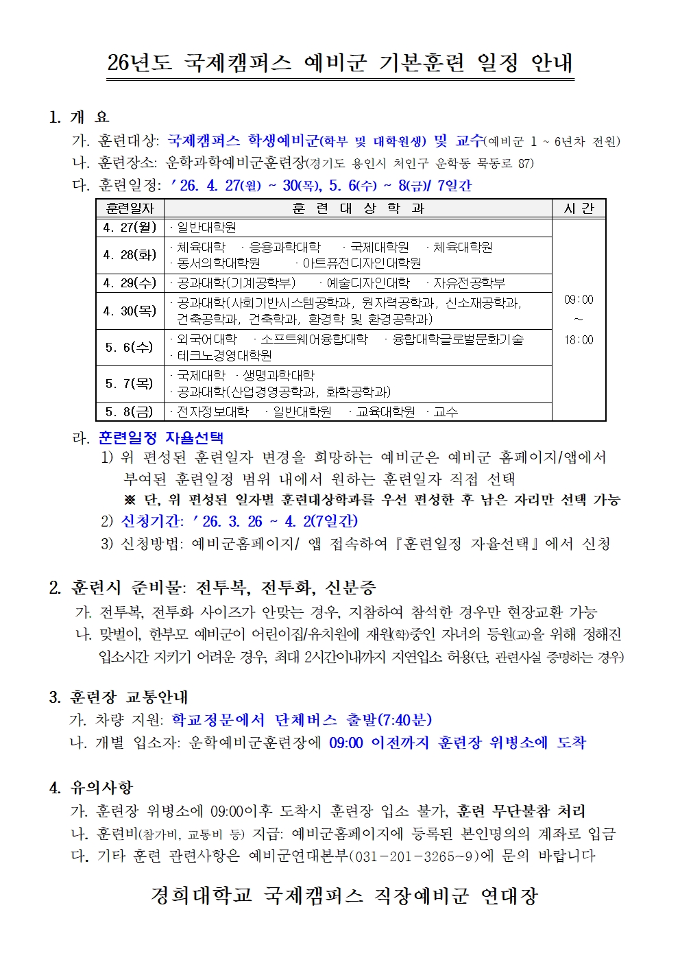 2026년 예비군 기본훈련 1차 공고 (2)001.jpg