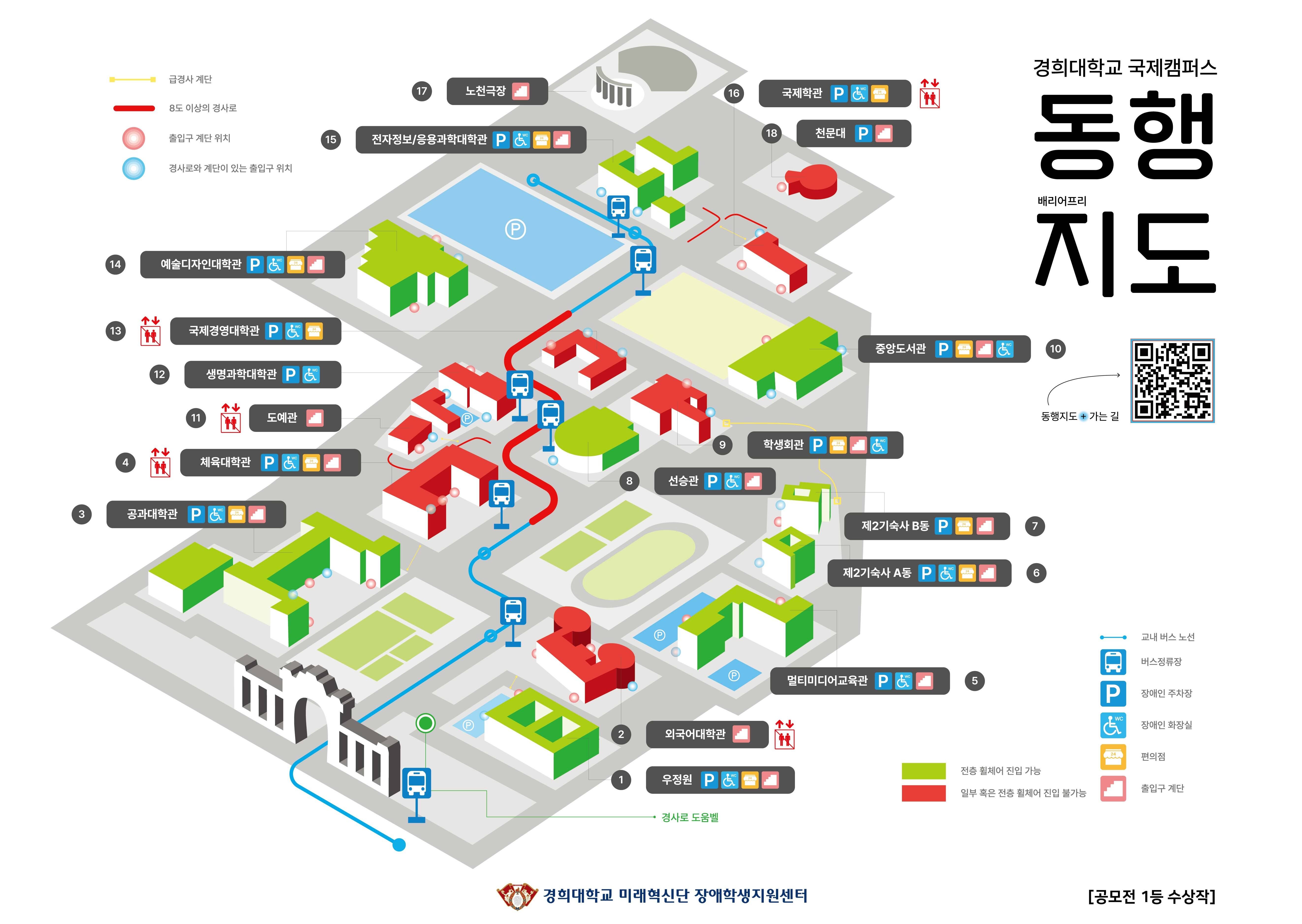 2025학년도 경희대학교 국제캠퍼스 배리어프리맵 제작 공모전 1등 수상작.jpg