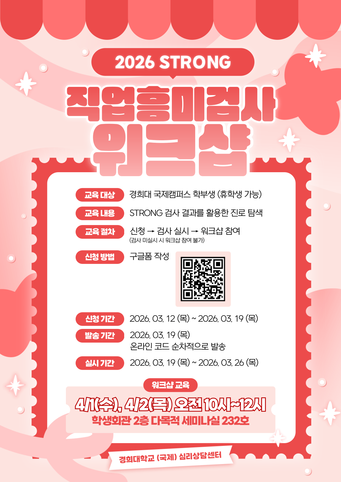 2026학년도 STRONG 워크샵 홍보포스터.png