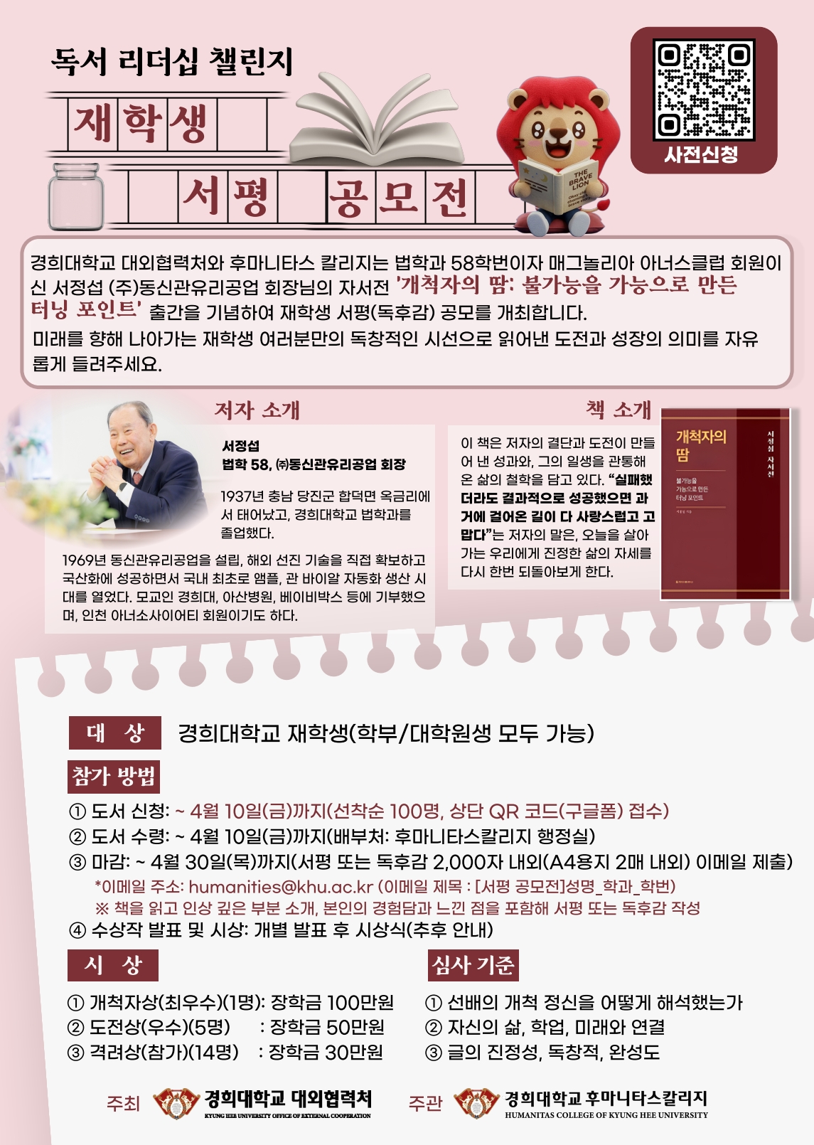 (붙임1.)서정섭회장님 독후감 공모_인쇄용_A3사이즈 권장_FV_1.jpg