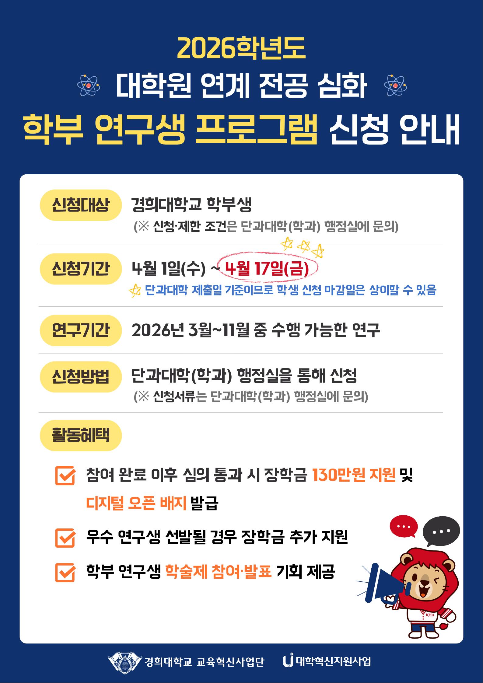 학부 연구생 프로그램 홍보 포스터.png