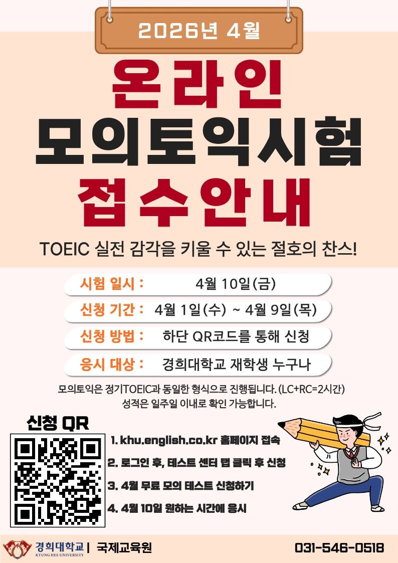 [국제교육원] 4월 모의토익.jpg