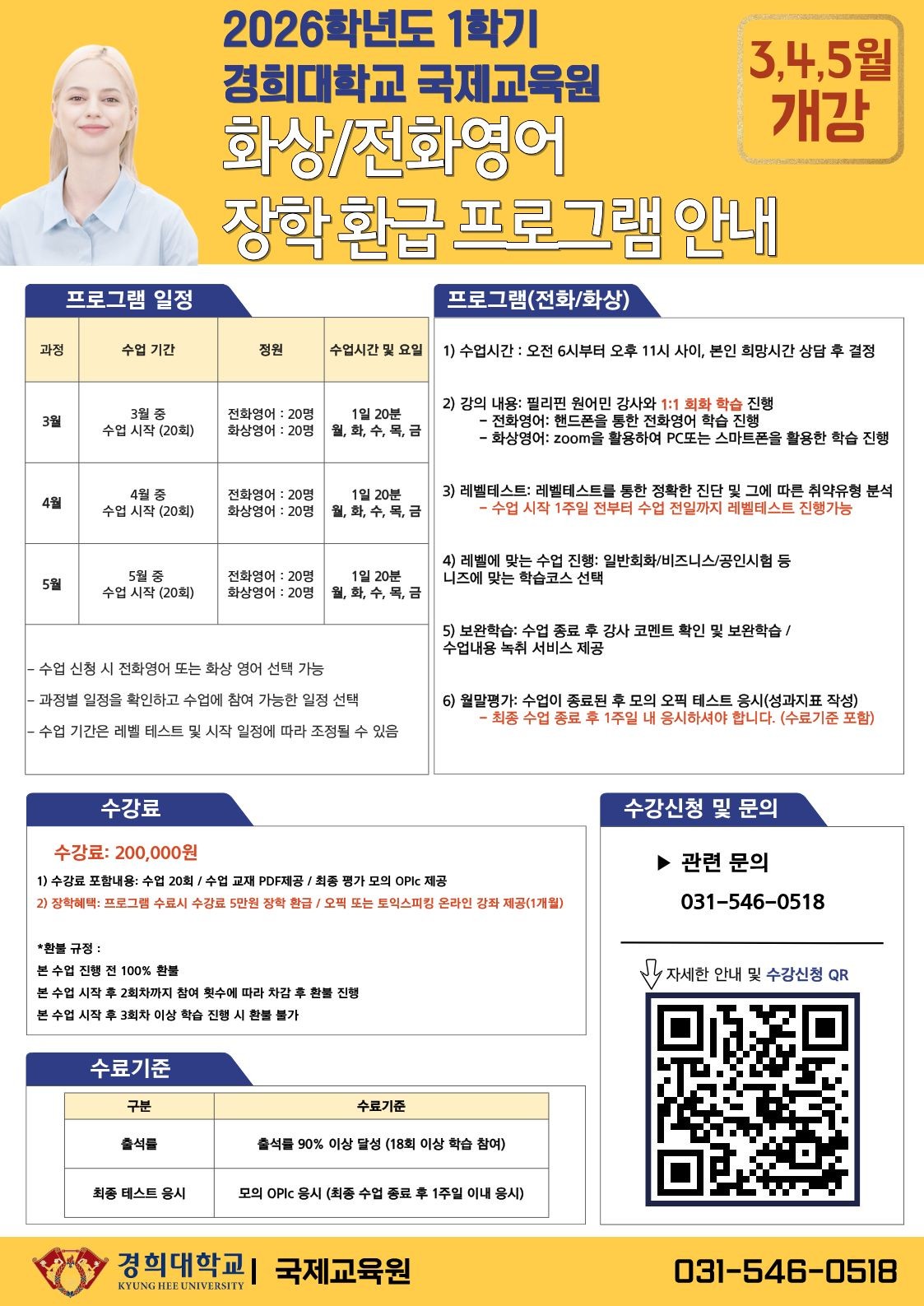 [국제교육원] 전화＆화상.jpg