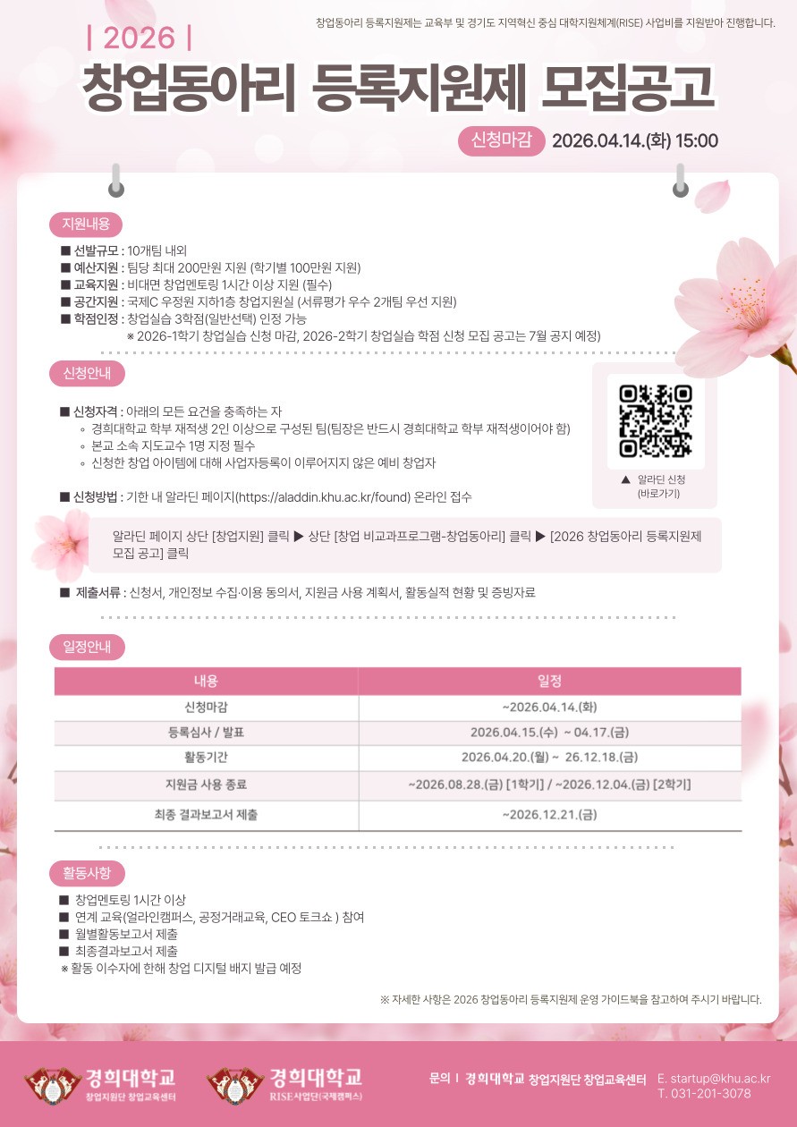 2026 창업동아리 등록지원제 웹포스터_최종.jpg