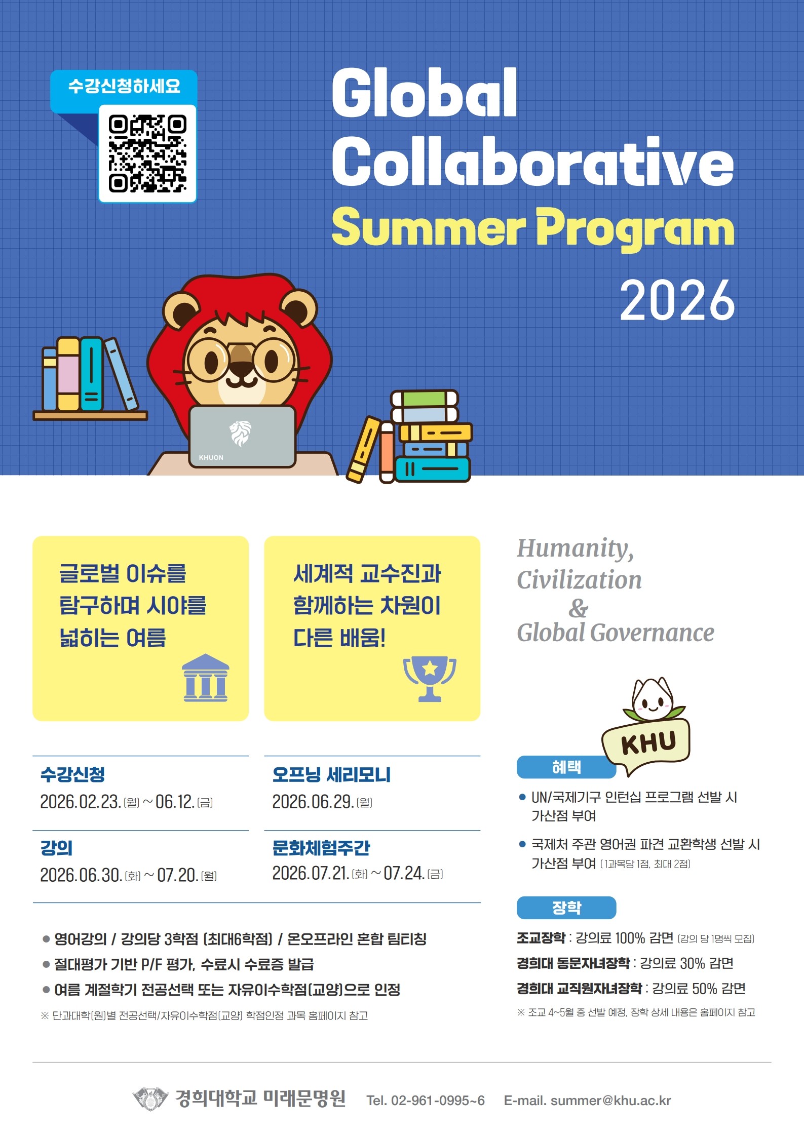 붙임 2-1. GC 2026 홍보포스터 국문.jpg