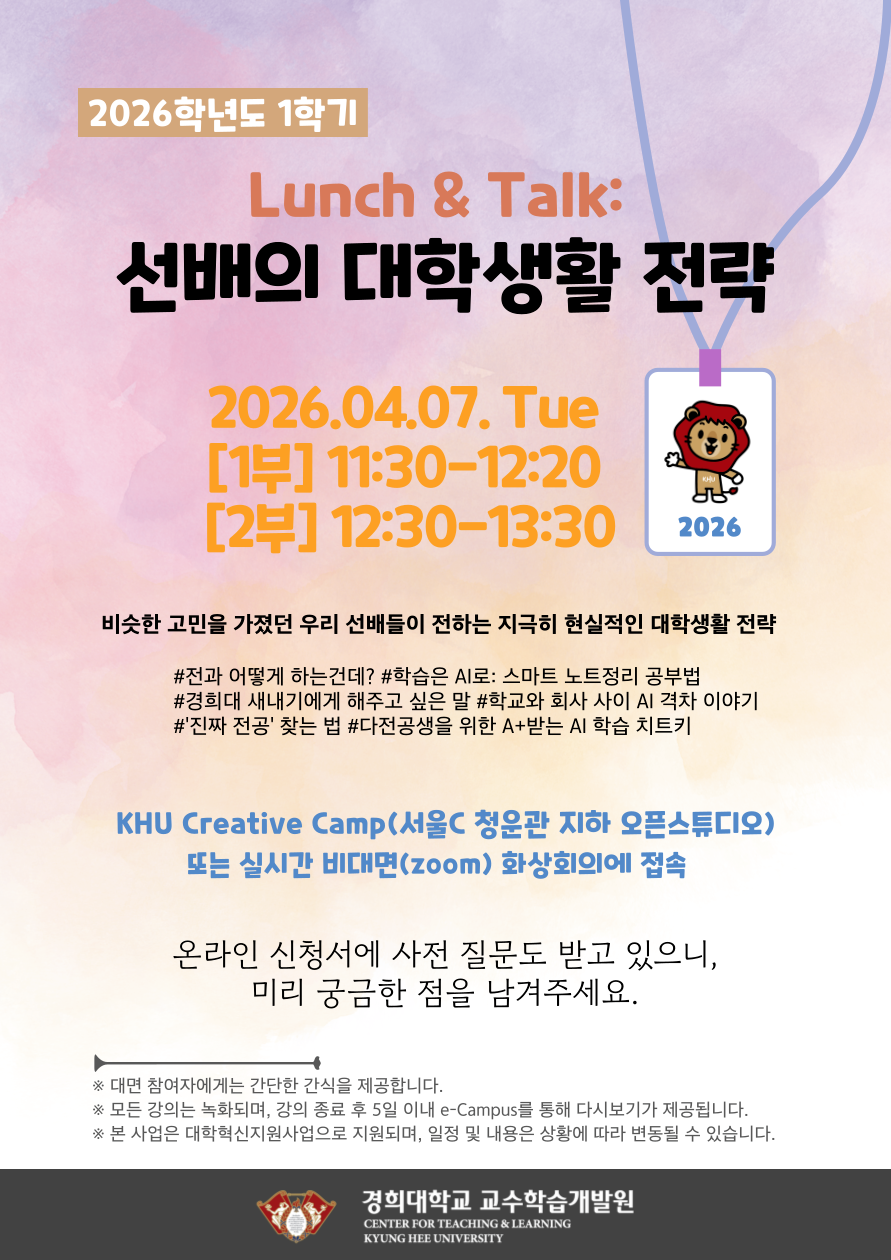 2026학년도 1학기 「선배의 대학생활 전략」 홍보 포스터.png