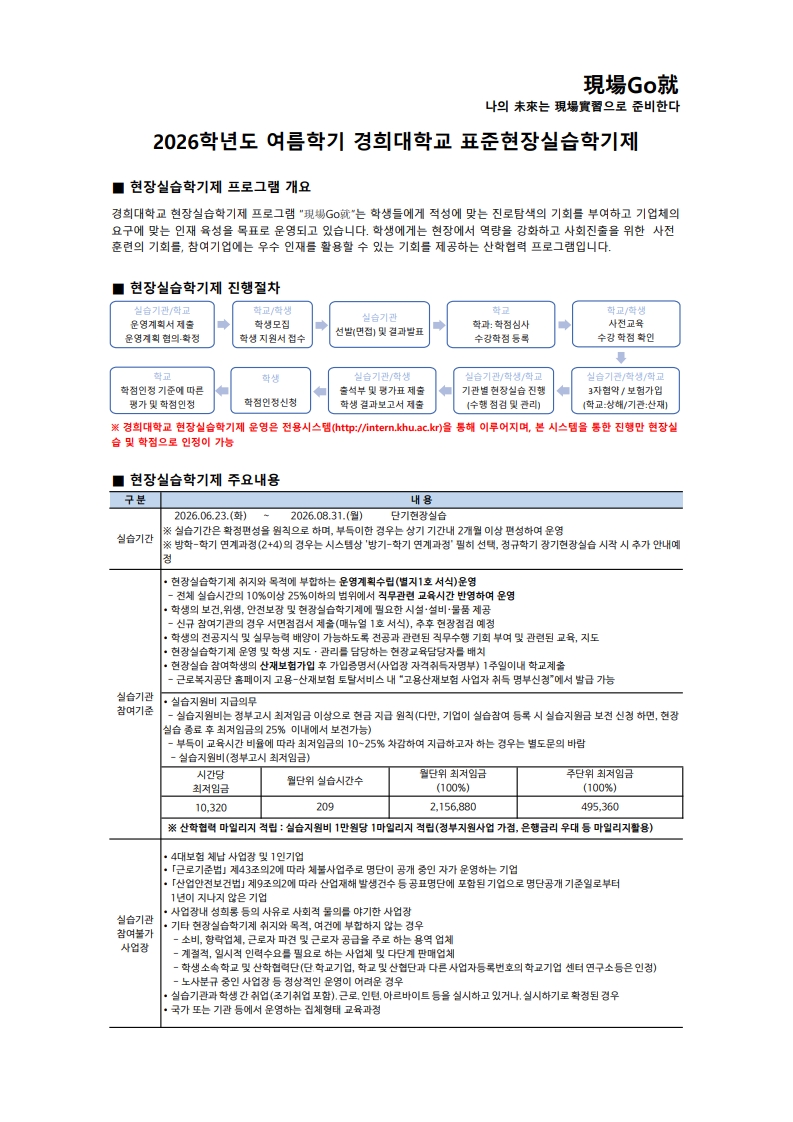현장실습 안내문_2026-여름학기_1.jpg