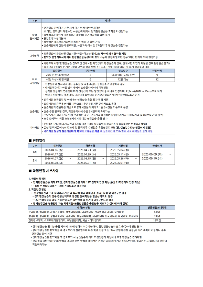 현장실습 안내문_2026-여름학기_2.jpg