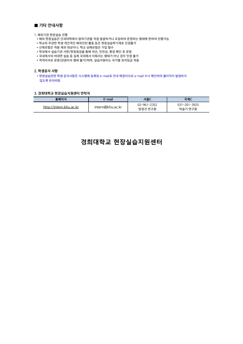 현장실습 안내문_2026-여름학기_3.jpg