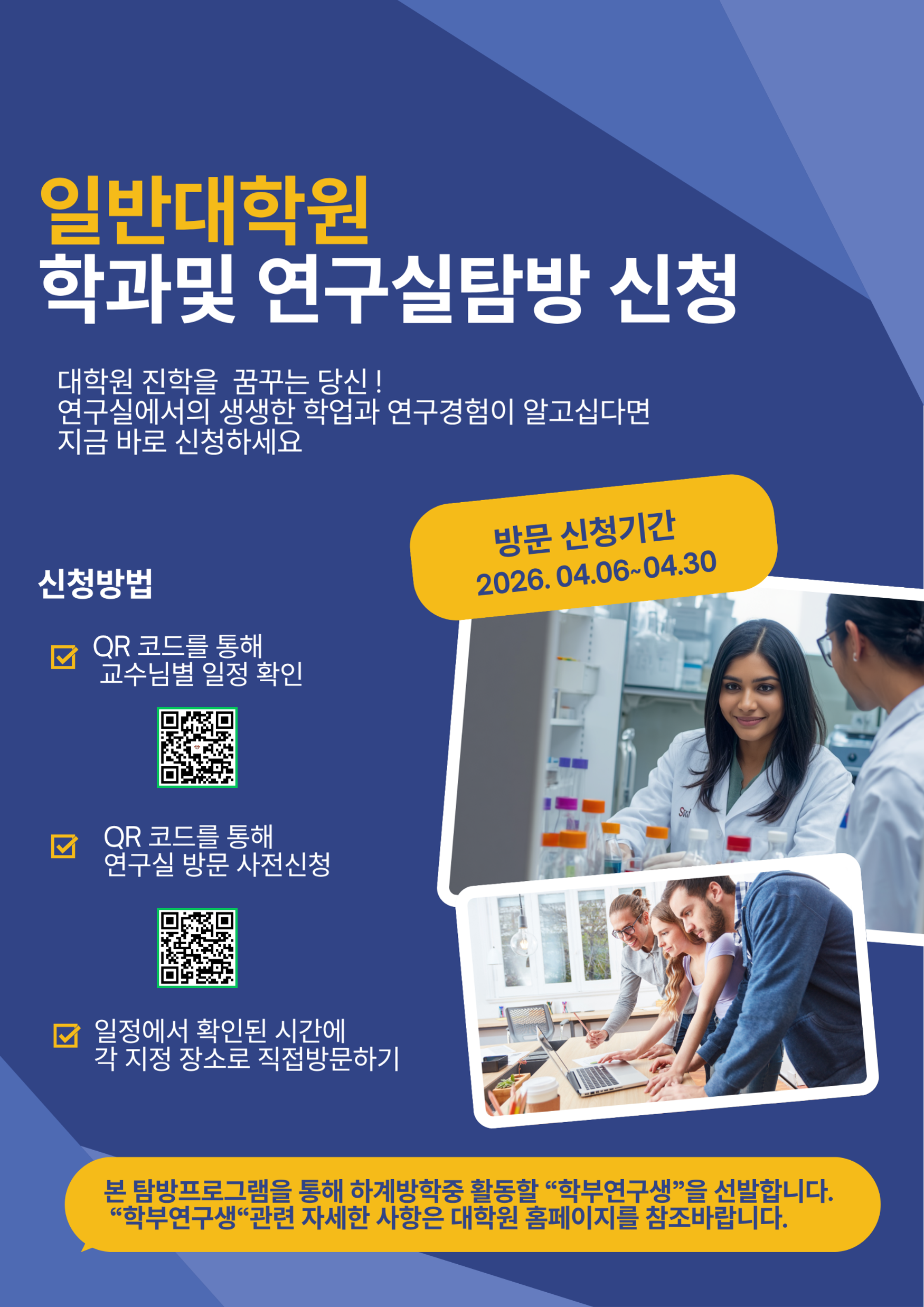 2026 봄 학과 및연구실탐방프로그램 신청안내.png