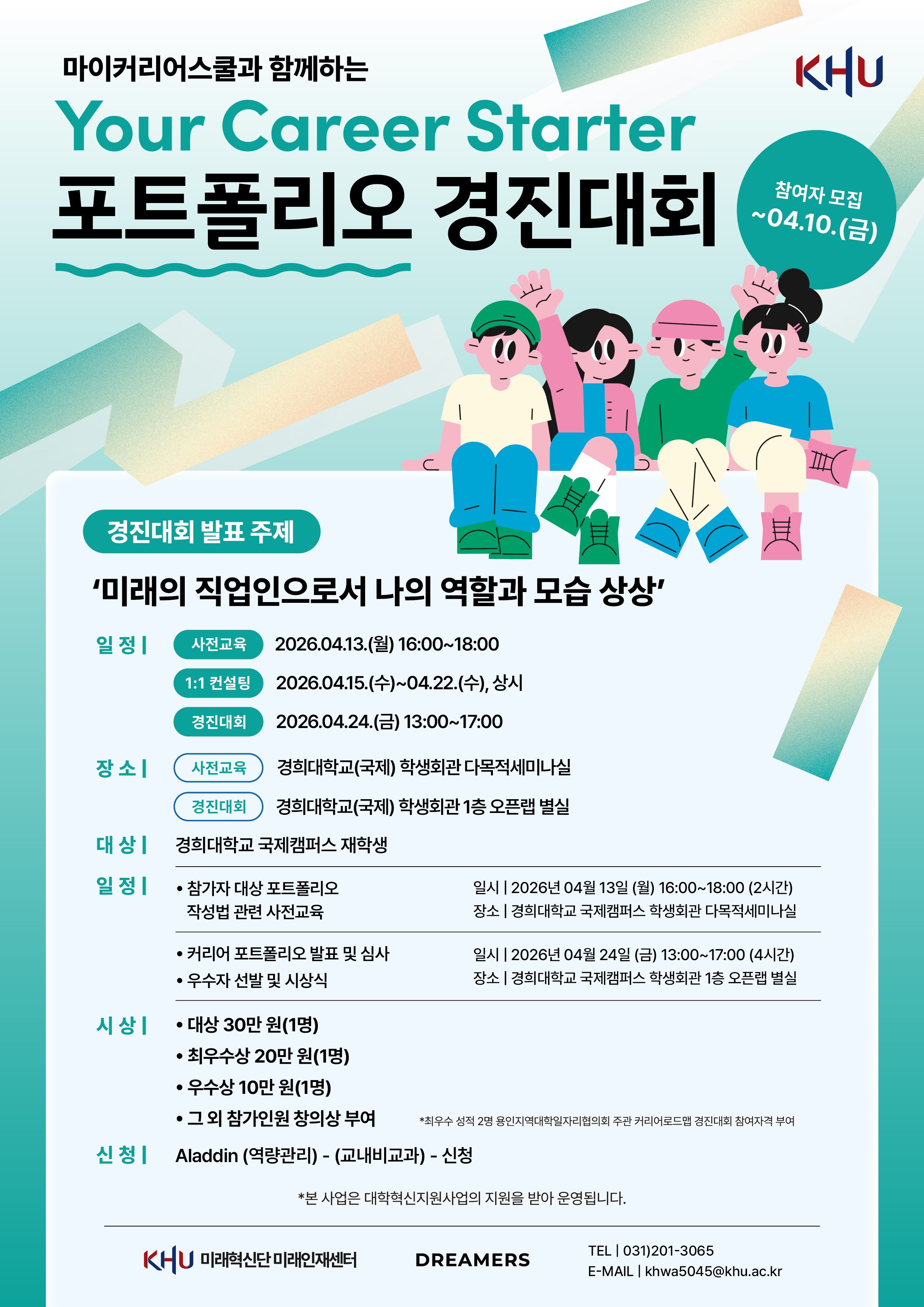 2026-1학기 Your Career Starter 포트폴리오 경진대회_홍보 포스터.jpg