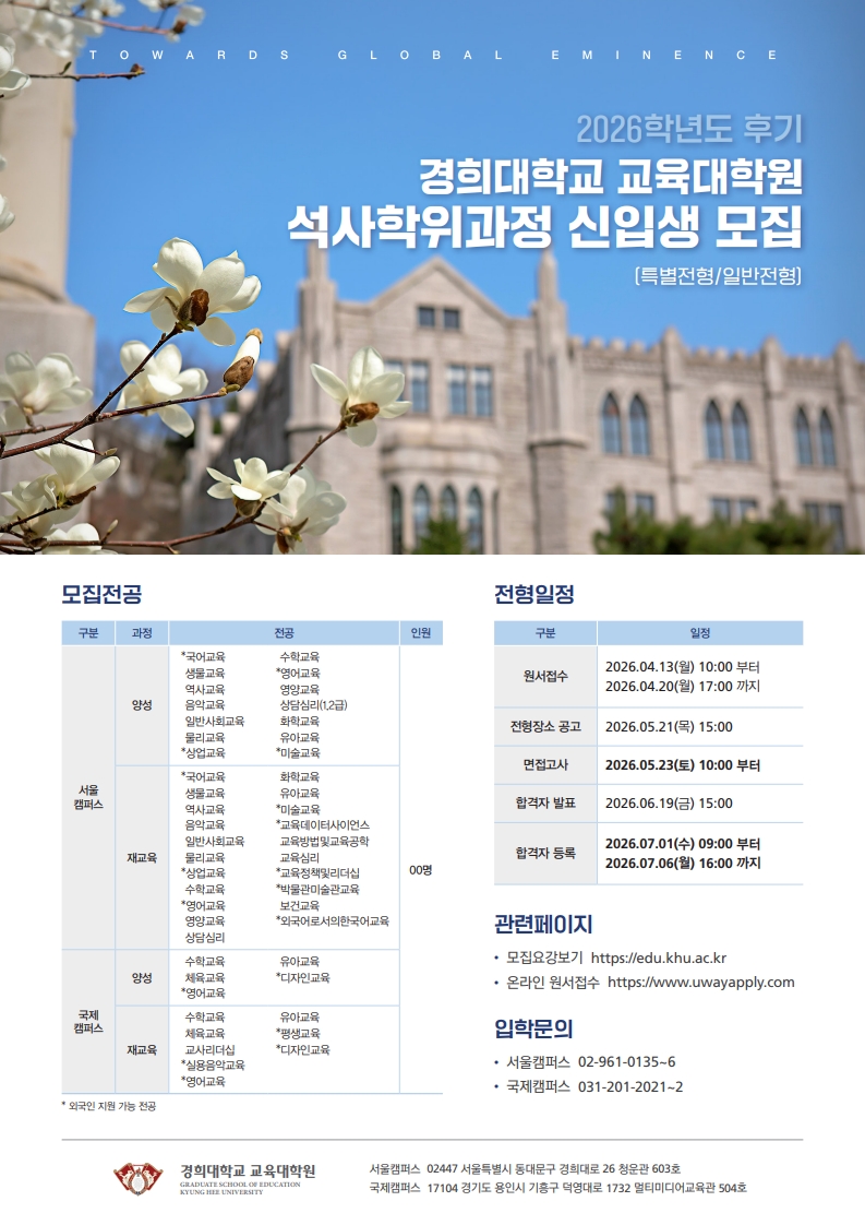 교육대학원-26후기 석사학위과정 신입생 모집 홍보 포스터_1.jpg