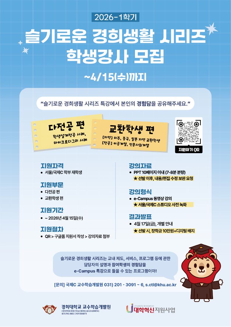 [2026-1] 슬경생_학생강사 모집 포스터.jpg